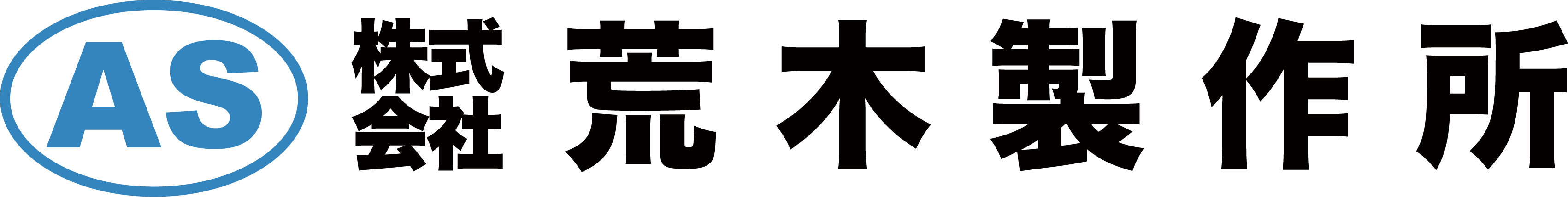 株式会社荒木製作所